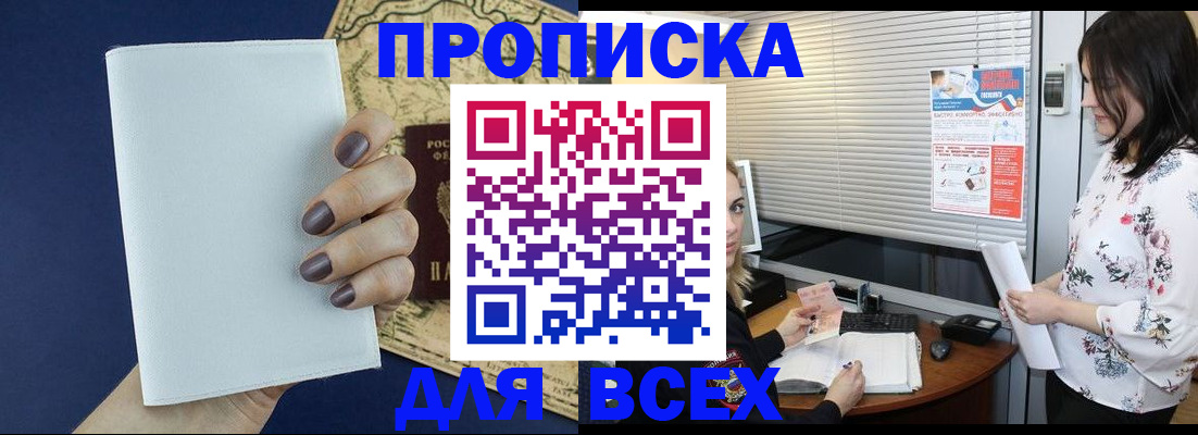 временная регистрация купить в Чернушке