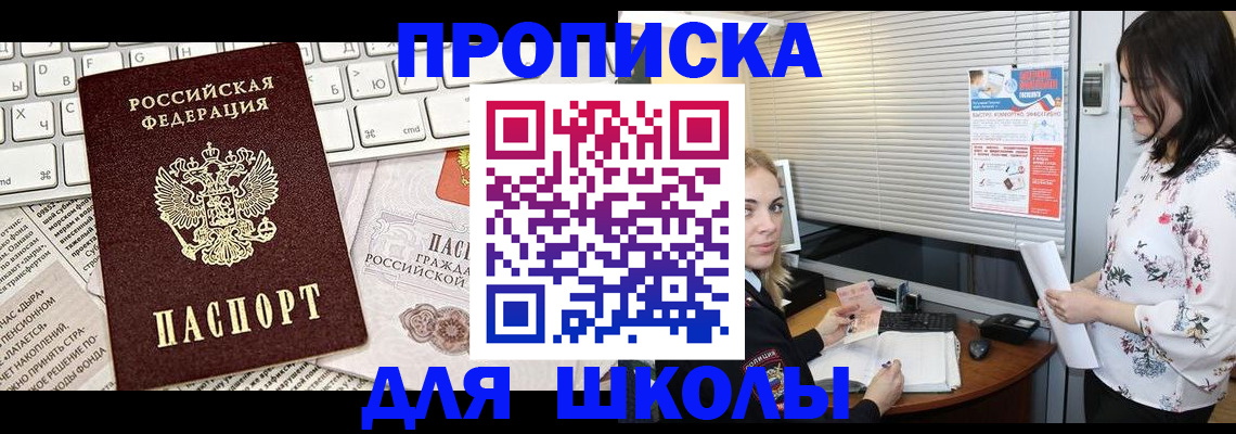 купить прописку в Чернушке